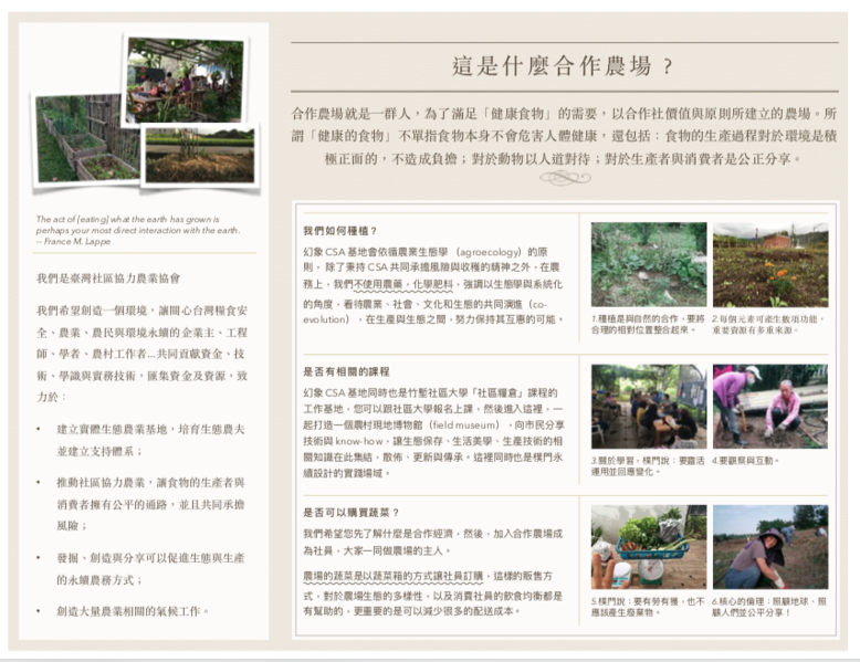 檔案:幻象CSA合作農場簡章2.png