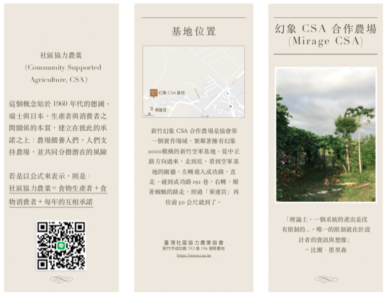 檔案:幻象CSA合作農場簡章1.png